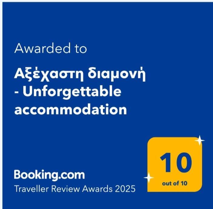 Αξέχαστη Διαμονή - Unforgettable Accommodation Nea Kallikrateia Eksteriør billede